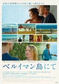 『ベルイマン島にて』公開決定！創作活動も夫婦関係も停滞中の映画監督カップルの物語