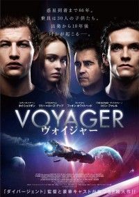 『ヴォイジャー』公開決定&ポスター・予告解禁！惑星移住ミッションに挑む若者たちを襲うものとは―？