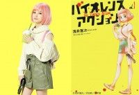 ゆるふわ専門学生の過激な日常、今日もバイトで殺し屋！『バイオレンスアクション』公開決定