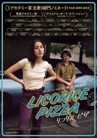 『リコリス・ピザ 』7/1公開決定！ポール・トーマス・アンダーソン監督最新作