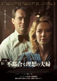 虚飾と野望が家族を引き裂く極限の心理スリラー『不都合な理想の夫婦』公開決定！ポスタービジュアル解禁