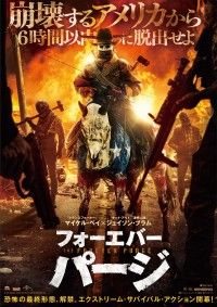 人類史上最悪の法律がついに最終形態“無限パージ”『フォーエバー・パージ』日本公開決定！予告編・ポスタービジュアル解禁