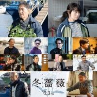 小林薫、余貴美子が葛藤を抱える両親役に『冬薔薇(ふゆそうび)』第2弾キャスト解禁 コメント有