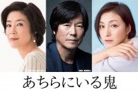 男女3人の＜特別な関係＞を描いた傑作小説が映画化『あちらにいる鬼』キャスト・スタッフ解禁