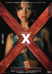 死ぬほど快感。A24新作ホラー『X エックス』ポスタービジュアル2種、第一弾予告映像解禁