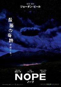 日本上陸決定！『NOPE／ノープ』8月26日(金)より全国公開 最新予告映像＆ポスタービジュアルも解禁