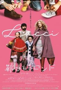 ほどいて結んで秘密が巡る、愚かで愛しい家族の物語『靴ひものロンド』9/9(金)公開決定！ビジュアル解禁