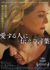 旅立ちの前、僕は人生を整理する『愛する人に伝える言葉』10月7日(金)公開決定！初日・メインビジュ解禁