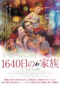 突然訪れた家族のタイムリミット 『1640日の家族』7/29(金)日本公開決定！ビジュアル&特報解禁