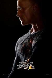 世界を救わない最恐アンチヒーロー誕生『ブラックアダム』12月2日(金)日本公開決定！特報世界解禁