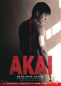 かつて日本中を熱狂させた「浪速のロッキー」が2022年のスクリーンに蘇る！『AKAI』9/9公開決定