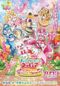 『映画デリシャスパーティ♡プリキュア 夢みる♡お子さまランチ！』タイトル・ポスター・予告編を一斉解禁！ゲスト声優は花江夏樹に大決定