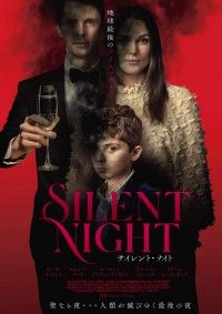 ＜地球最後のクリスマスイブ＞『サイレント・ナイト』11月18日(金)公開決定!ティザービジュアル&特報解禁