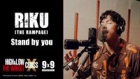 THE RAMPAGE RIKU初のソロ＆作詞楽曲「Stand by you」が劇中歌に！RIKUのコメント映像＆1コ...
