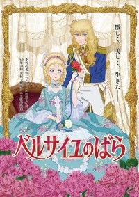 「ベルサイユのばら」劇場アニメ制作決定！ティザービジュアル、特報解禁 原作者よりお祝いイラスト、コメント到着