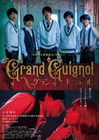 世界初の新感覚ＢＬ学園ホラー『Grand Guignol　グランギニョール』第一報予告＆ビジュアル解禁