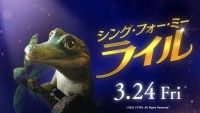 『シング・フォー・ミー、ライル』3月24日(金)公開&邦題決定!特報映像&ファーストビジュアル解禁!!