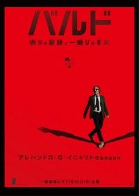 『バルド、偽りの記録と一握りの真実』11月18日(金)劇場公開日決定！アレハンドロ・ゴンサレス・イニャリトゥ監督最新作