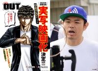 待望の実写映画化！『OUT』2023年全国劇場公開 ヤンキー×アクション×友情の物語が約10年の時を経て復活