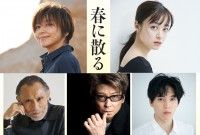 佐藤浩市×横浜流星W主演『春に散る』Wヒロインは山口智子&橋本環奈!!新旧ボクサー役に哀川翔、片岡鶴太郎、坂東龍汰が出演決定