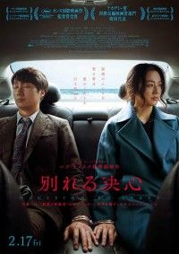 パク・チャヌク監督最新作『別れる決心』2023年2月17日(金)公開決定!!予告・ポスター解禁