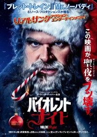 聖なる夜をブッ壊す！『バイオレント・ナイト（原題：Violent Night）』予告映像＆ポスタービジュアル日本初解禁！