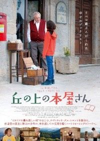 『丘の上の本屋さん』公開決定！ポスタービジュアル・予告編解禁 黒柳徹子さん予告ナレーション＆コメント到着