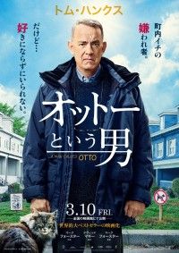 ＜トム・ハンクス史上＞ 最も泣ける映画『オットーという男』3月10日(金)日本公開&邦題決定!!予告映像＆日本版ポスター初解禁