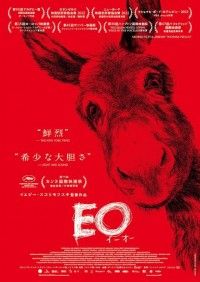 『EO イーオー』日本版ポスタービジュアル解禁!!イエジー・スコリモフスキ7年ぶりの監督最新作