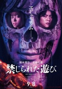 橋本環奈、重岡大毅Ｗ主演！『禁じられた遊び』9月8日(金)公開決定！最新ティザービジュアル＆超特報映像解禁