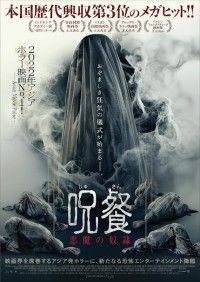 おぞましい狂気の儀式が始まる!『呪餐　悪魔の奴隷』ポスター&特報映像解禁