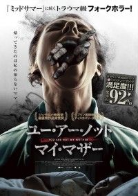 帰ってきたのは私の知らないママ―『ユー・アー・ノット・マイ・マザー』予告＆ポスタービジュアル解禁