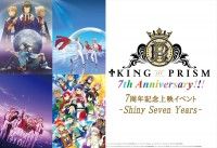 『KING OF PRISM７周年記念上映イベント-Shiny Seven Years-』開催決定!!寺島惇太登壇舞台...