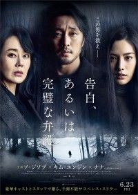 『告白、あるいは完璧な弁護』6月23日(金)公開決定!!邦題＆ティーザービジュアル解禁