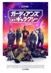 仲間の命を懸けたラスト・バトルが始まる！『ガーディアンズ・オブ・ギャラクシー：VOLUME 3』最新映像＆ビジュアル世界解禁