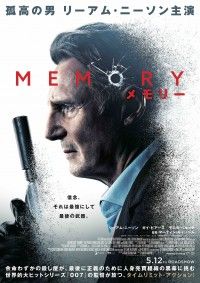 余命わずかの殺し屋が人身売買組織の黑幕に挑む『MEMORY メモリー』2023年5月12日(金)日本公開決定！予告編・ポスタービジュアル解禁