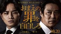 犯人の要求は、身代金ではない―主演・中島健人×堤真一『おまえの罪を自白しろ』2023年10月20日(金)公開決定！ビジュアル解禁