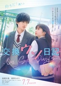 ウソからはじまる本当の恋―?高橋文哉、恋愛映画初主演『交換ウソ日記』実写映画化決定！ポスタービジュアル・特報映像解禁