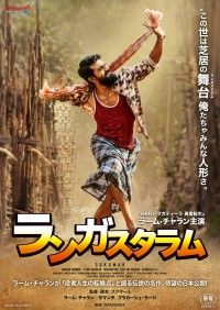 この世は芝居の舞台(ランガスタラム)俺たちゃみんな人形さ『ランガスタム』7月14日(金)公開決定＆メインビジュアル解禁