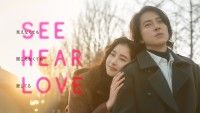 山下智久が歌う主題歌初披露!『SEE HEAR LOVE　見えなくても聞こえなくても愛してる』本ビジュアル&本予告解禁!!