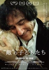 子どもに罪はない。せめて孫だけでも救いたい―『“敵”の子どもたち』公開決定＆ポスタービジュアル解禁