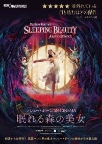 『マシュー・ボーン IN CINEMA／眠れる森の美女』8月25日(金)公開決定！ポスター・予告編・場面写真解禁 時を超えた不滅の愛の物語がスクリーンで新たに甦る