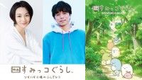 次の舞台は、森の中の不思議な工場！『映画 すみっコぐらし ツギハギ工場のふしぎなコ』タイトル＆11月3日(金祝)公開決定！ティザー ビジュアル・特報映像解禁