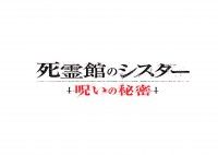 『死霊館のシスター 呪いの秘密』今秋、公開決定!!予想を超えた恐怖と呪いの秘密の一端を味わえる最恐の予告映像解禁