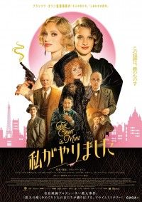 フランソワ・オゾン監督最新作『私がやりました』日本公開決定！11月3日（金祝）より全国順次公開