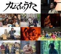 語り継がねばならない真実の物語―『カムイのうた』2024年1月26日(金)全国順次公開！本予告映像、場面写真一挙解禁