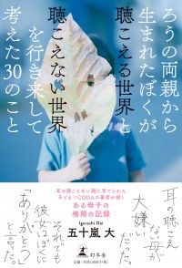吉沢亮主演『ぼくが生きてる、ふたつの世界』2024年公開決定！耳のきこえない母ときこえる息子の物語を繊細に紡ぐ