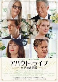 『アバウト・ライフ 幸せの選択肢』2024年3月8日(金)公開決定!!ポスタービジュアル解禁