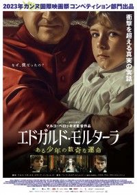 『エドガルド・モルターラ ある少年の数奇な運命』4月26日(金)日本公開決定＆日本版ビジュアル解禁