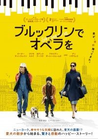 アン・ハサウェイ主演『ブルックリンでオペラを』4月5日(金)公開決定！特報・ポスタービジュアル解禁